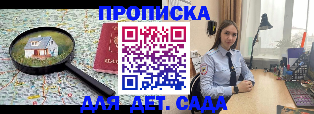 прописка ребенка в Киренске